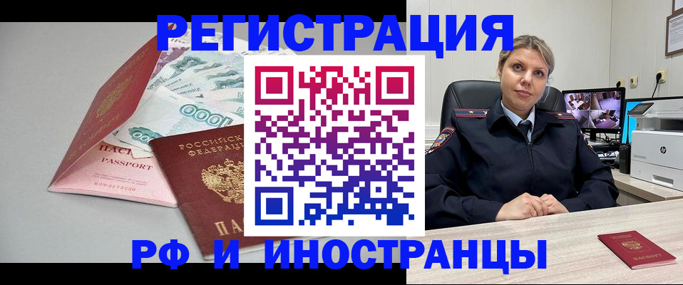 временная регистрация законно в Кубинке