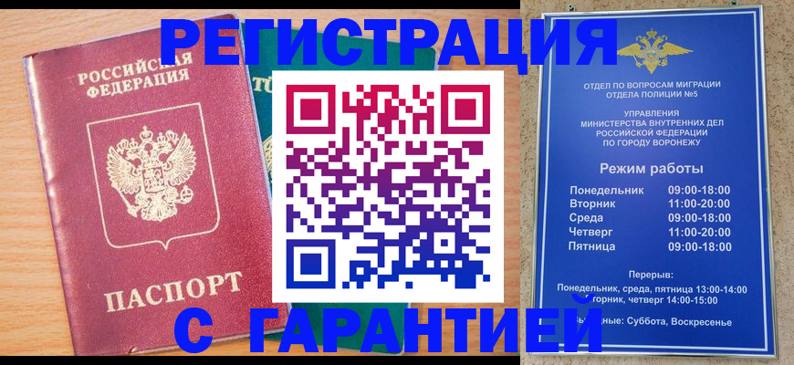 прописка штамп в Кубинке