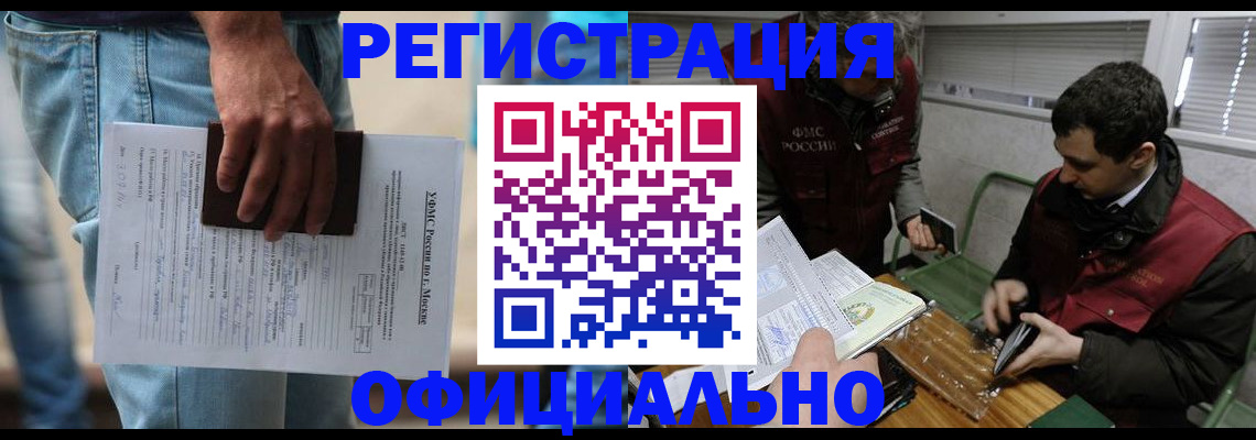миграционный учет в Кубинке