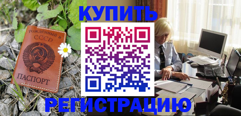 временная регистрация недорого в Кубинке