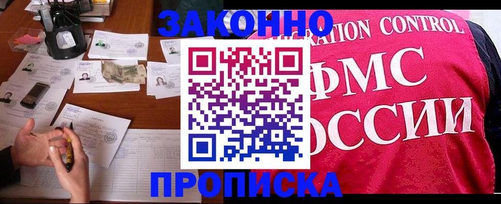 прописка гарантия в Кубинке