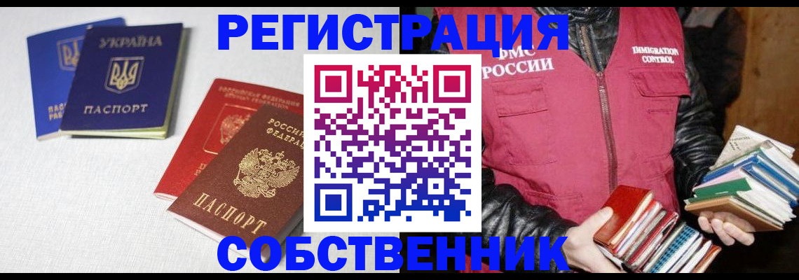 прописка законно в Кубинке